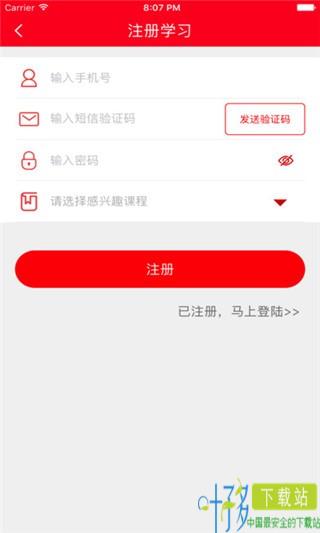 中业网校官网app下载