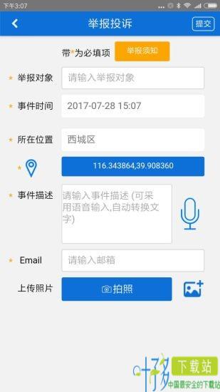 市民城管通app下载