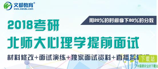 文都网校app