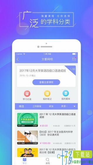 文都网校app