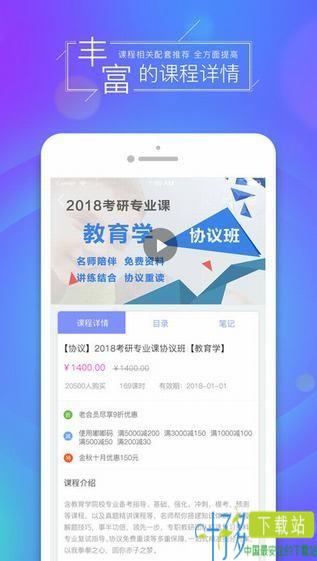 文都网校app