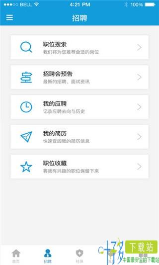 上海人社app