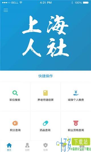 上海人社app