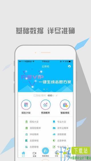 云择校app