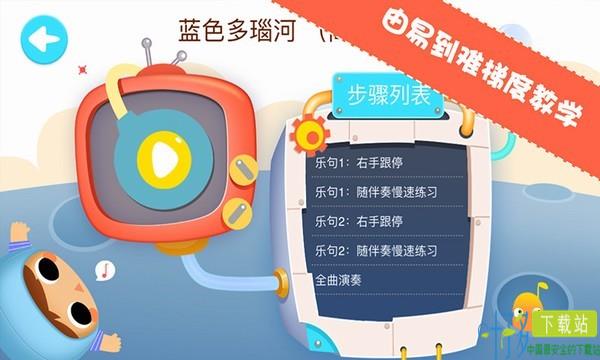 智能钢琴课app