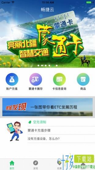 畅捷云app