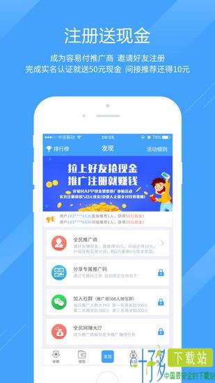 容易付聚合版app下载