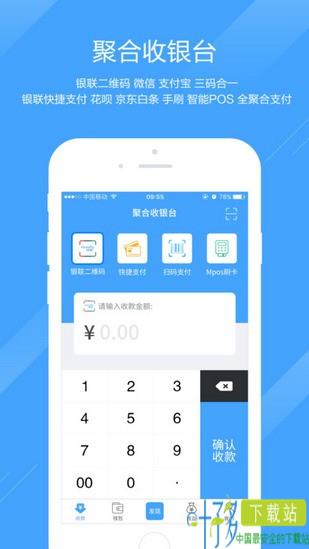 容易付聚合版iOS