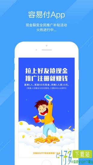 容易付聚合版app下载