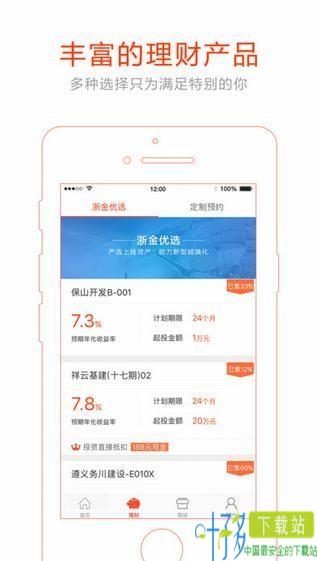 浙金网理财app