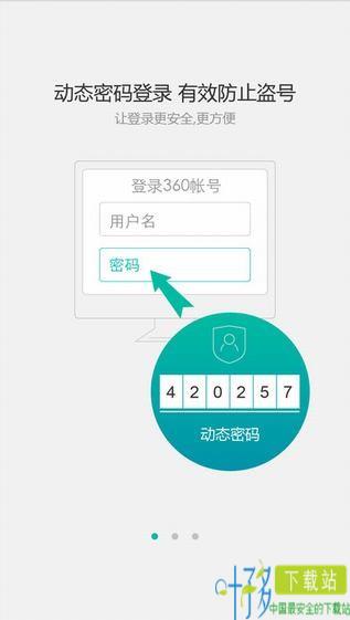 360帐号卫士app