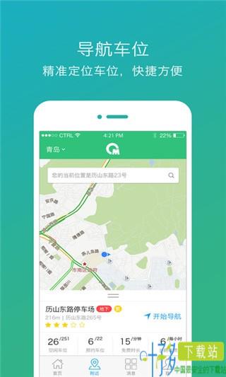 青岛慧停车app