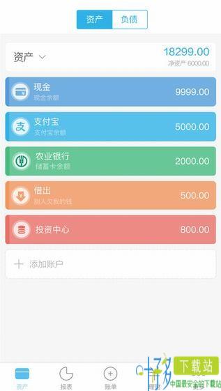 口袋记账app