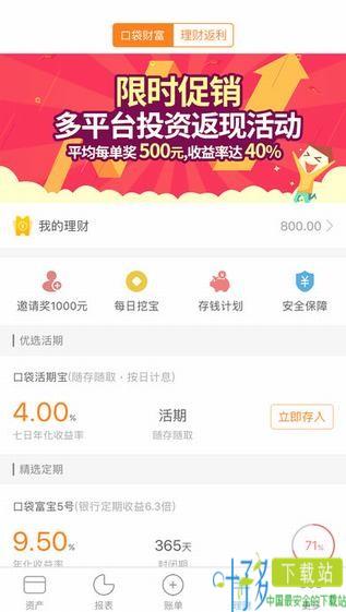 口袋记账app