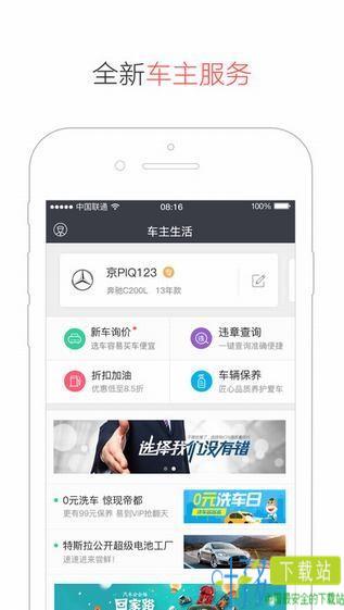 易到用车司机端app