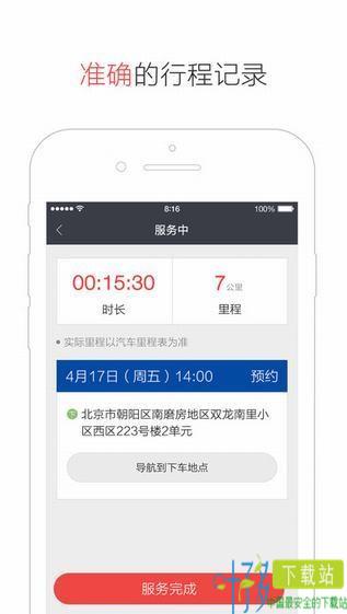 易到用车司机端app