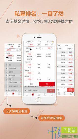 私募排排网app