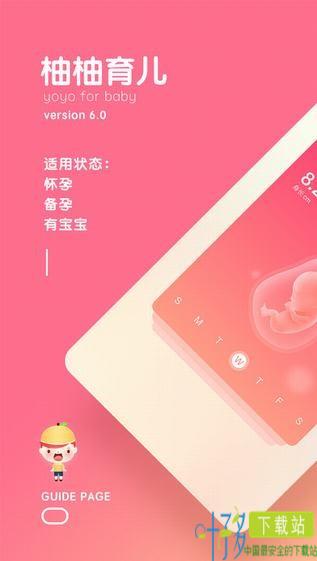 柚柚育儿app