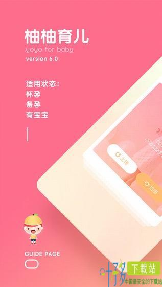 柚柚育儿app