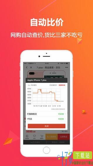 慢慢买比价网官网下载