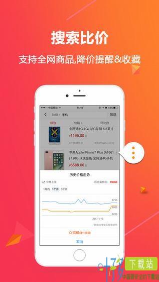 慢慢买比价网手机版