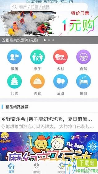 赣州旅游app