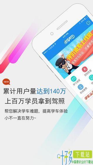 学车不app