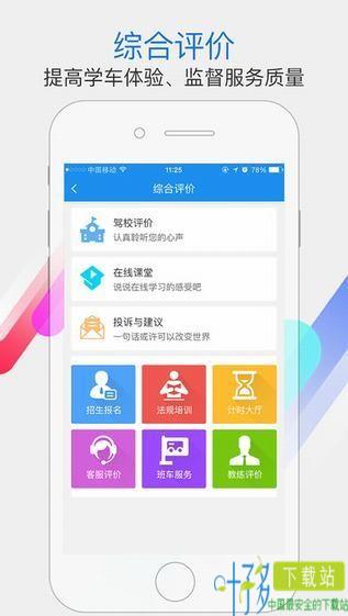 学车不app