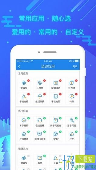 苏宁金融app