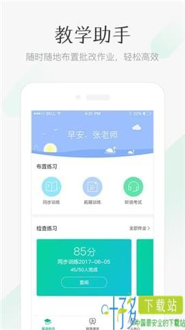 翼课教师手机版下载