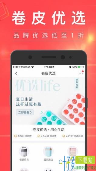 卷皮折扣app