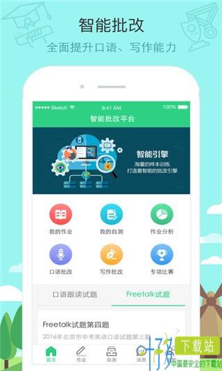 智课批改app