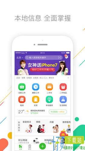 赶集网App