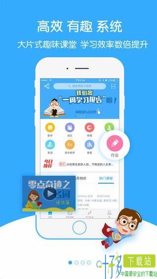 超级课堂app