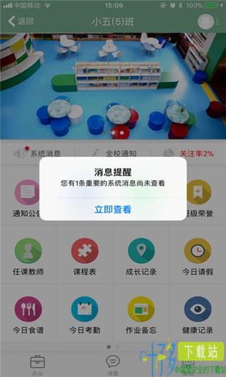 福田小学app