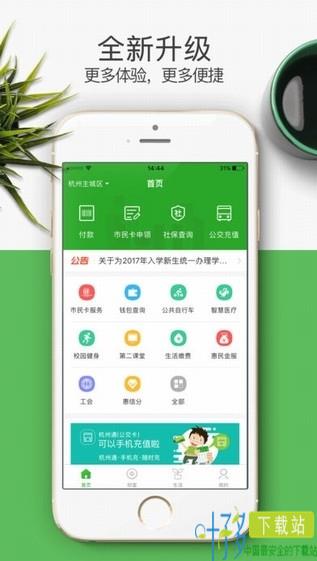 杭州市民卡app