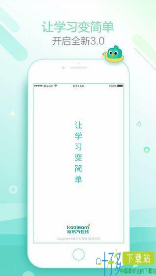 新东方在线app