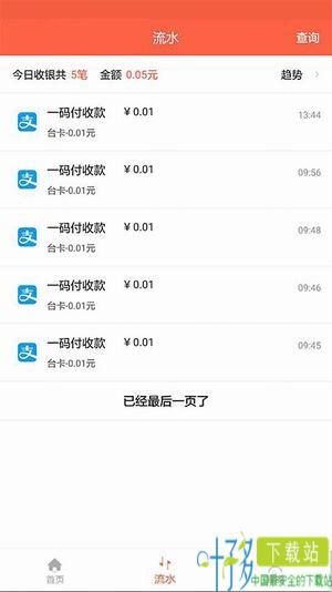 壹收银app下载