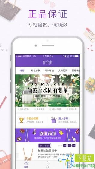 奢分期app