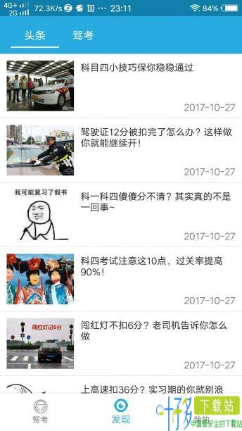 迅捷交规下载