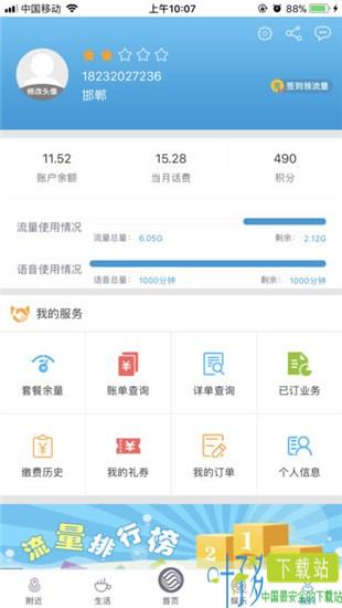 河北移动网上营业厅app