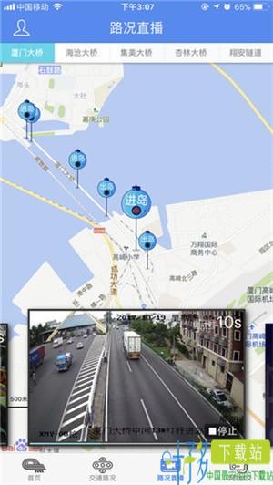 厦门路桥通app