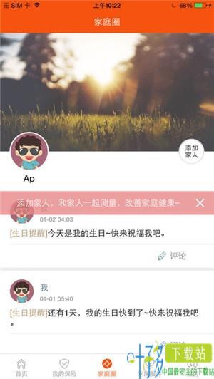 智慧e保app