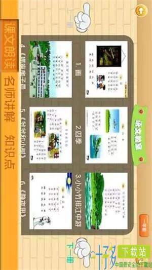 爱学小学app