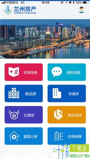 兰州房产app