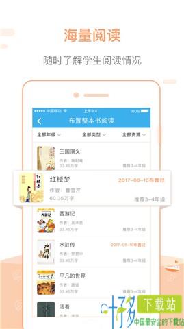 一米阅读老师版登陆app下载