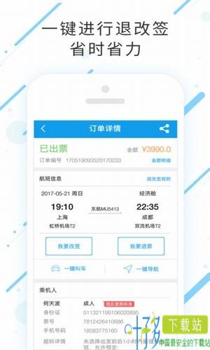 发那科商旅app下载