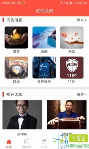 法询金融app下载