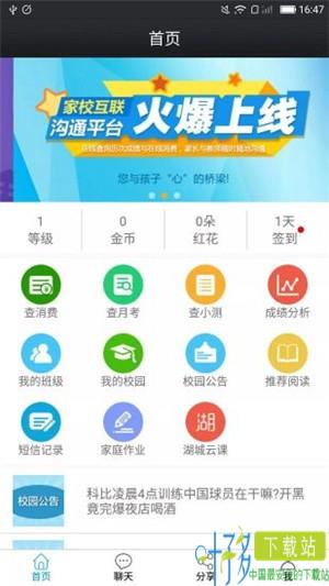 鑫考家校app