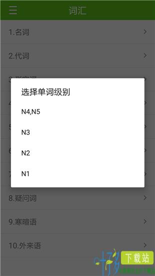 日语单词app